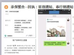 泰康服务微信小程序承保流程整合功能介绍16页.ppt