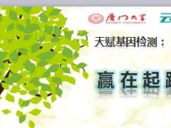 天赋基因检测云基因介绍宣导38页.ppt