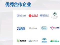 云基因服务体系优势23页.ppt