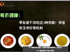 每日健康早餐最不该吃这3种东西13页.ppt