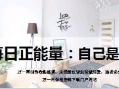 每日正能量自己是上帝12页.ppt