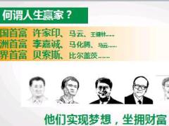 合众人寿智慧盈家保险优势特色39页.ppt