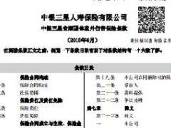 中银三星安顺团体意外伤害保险条款费率.rar