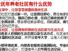 合众优年养老社区优势好处入住条件话术2页.ppt