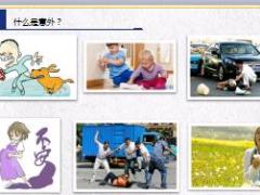 意外伤害概述理赔基本原则33页.ppt