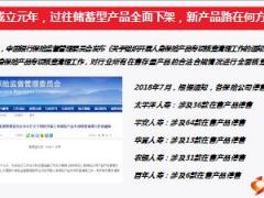 中国人寿鑫享鸿福组合产品介绍5年期培训宣导44页.ppt