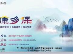 百年人寿康多保保险介绍案例演示57页.ppt