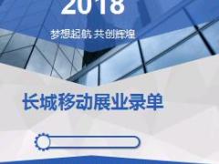 长城移动展业操作流程48页.ppt