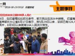 每日新闻资讯18年8月20日早会使用13页.ppt