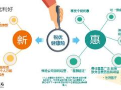 中意人寿岁岁无忧税优健康险介绍17页.ppt