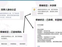 阳光人寿全能宝投单投保人脸识别操作指南12页.ppt
