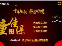 大童专属光大永明童佳保保险产品篇30页.ppt
