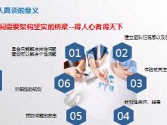 有效沟通新人面谈意义技巧天下是谈出来的18页.ppt