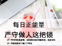 每日正能量严守做人这把锁15页.ppt