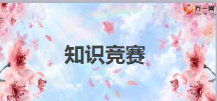 早会知识竞赛专题中意人寿版42页.ppt