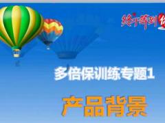 新华保险多倍保产品训练一产品背景33页.ppt