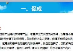 新华保险多倍保产品训练七促成及转介绍13页.ppt