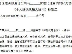 2018绩优聘才协议模板4页.ppt