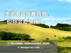 每日鸡汤生活不会由难而易但你会愈加强大.rar