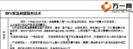 电销泰康ERV紧急救援服务话术1页.ppt
