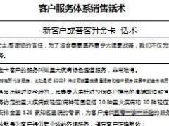 泰康医养康宁大健康战略电销客户服务体系销售话术4页.ppt