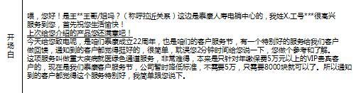 泰康人寿电销重疾绿通话术2页.ppt