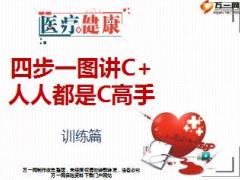 四步一图讲泰康健康百分百C加训练篇36页.ppt