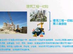 诚泰财险建筑工程险介绍9页.ppt