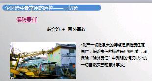 诚泰财险企业财产险介绍14页.ppt