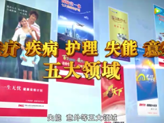 视频中国人保健康国寿宣传片.rar
