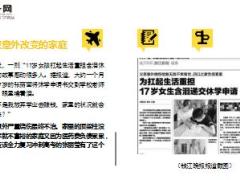 父亲意外去世17岁高三女生无奈退学15页.ppt