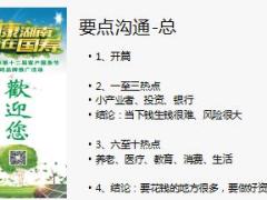 投资养老医疗教育银行消费小产业者国寿展板讲解话术要点逻辑22页.ppt