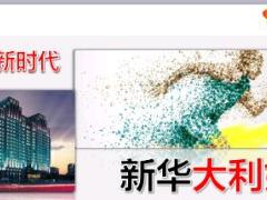 健康险专项培训之走进健康新时代新华版65页.ppt
