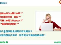 健康险专项培训之健康险销售理赔赢动力二新华版含备注49页.ppt