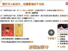 财富管理五大风险20页.ppt