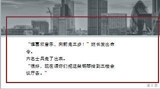 每日快乐早会18年8月27日使用12页.ppt