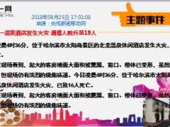 每日新闻资讯18年8月27日早会使用13页.ppt
