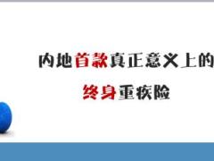 新华人寿多倍保产品篇26页.ppt