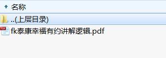 泰康幸福有约讲解逻辑.rar