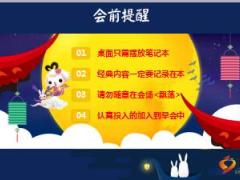 保险中秋早会流程10页.ppt