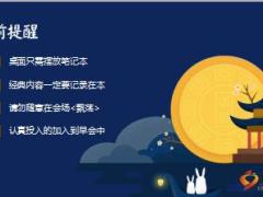 中秋节晨会早会流程10页.ppt