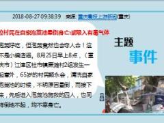 每日新闻资讯18年8月28日早会使用13页.ppt