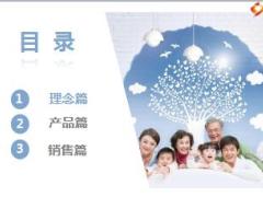 新华康爱防癌保险理念篇产品篇销售篇71页.ppt