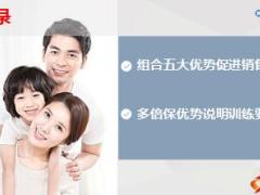 新华人寿多倍保组合优势15页.ppt