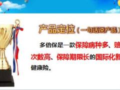 新华多倍保训练专题产品病种解析18页.ppt