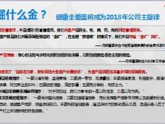 新华健康进万家活动数据分析介绍27页.ppt
