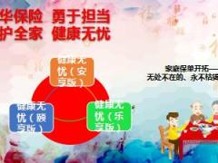 新华健康无忧颐享版保险产品计划培训课件51页.ppt