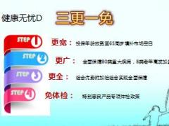 新华健康无忧D重大疾病保险百万医疗附加险利益宣导父亲节活动30页.ppt