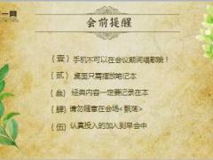复古早会流程模板10页.ppt