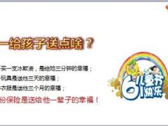 新华健康无忧乐享版保险责任客户管理系统之世界杯竞猜32页.ppt